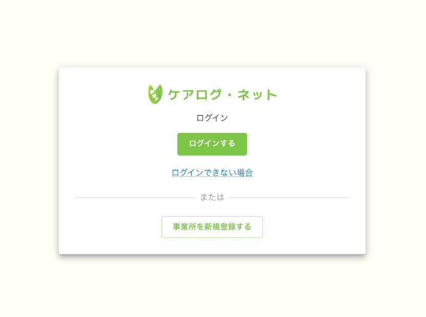 登録した認証デバイスでログインして、利用を開始します